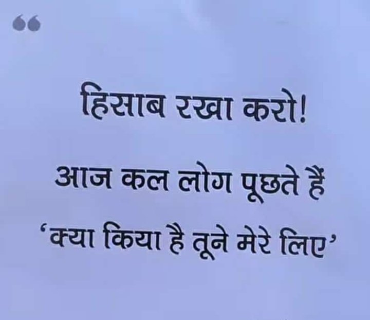 Bharatpatel867's tweet photo. हर चीज का हिसाब रखा करो..!💯👍
#true #right #sacchai #correct https://t.co/IisZuGLJUo