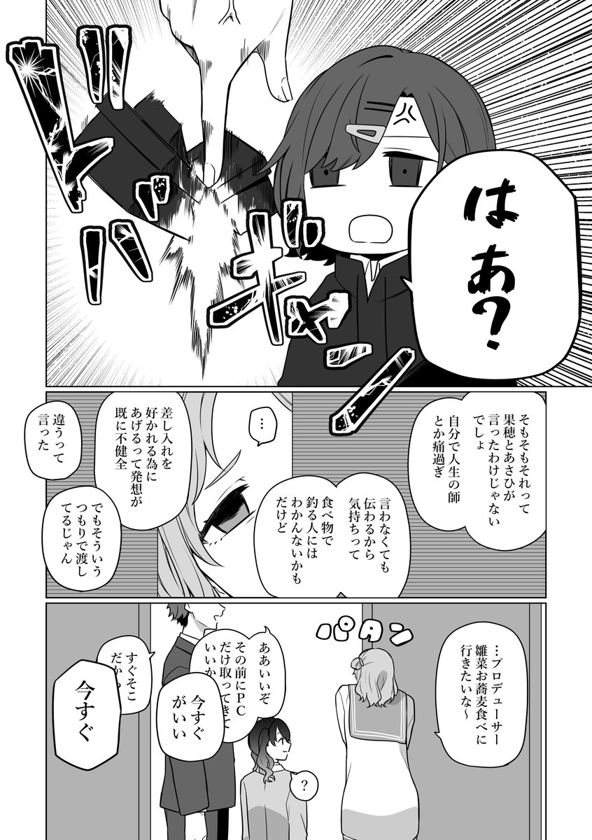 skebでご依頼いただいた、かほ+あさととおvsまど漫画です。