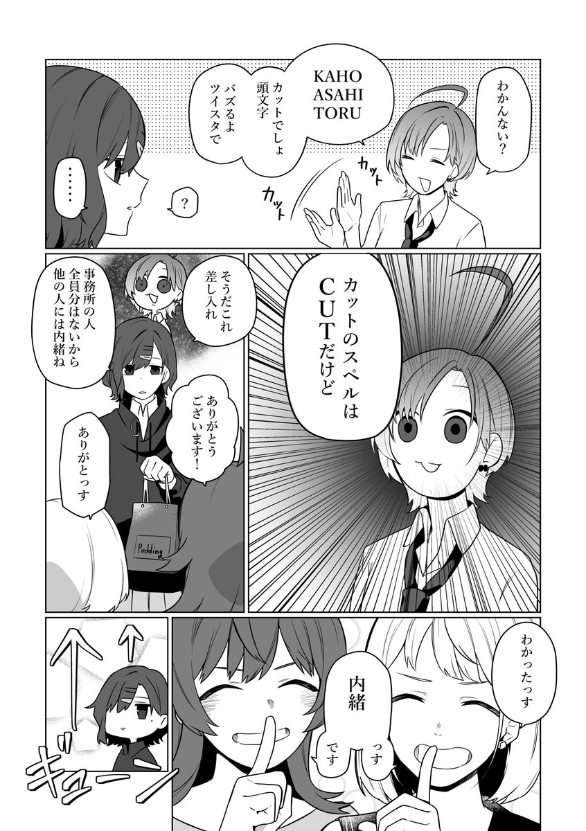 skebでご依頼いただいた、かほ+あさととおvsまど漫画です。