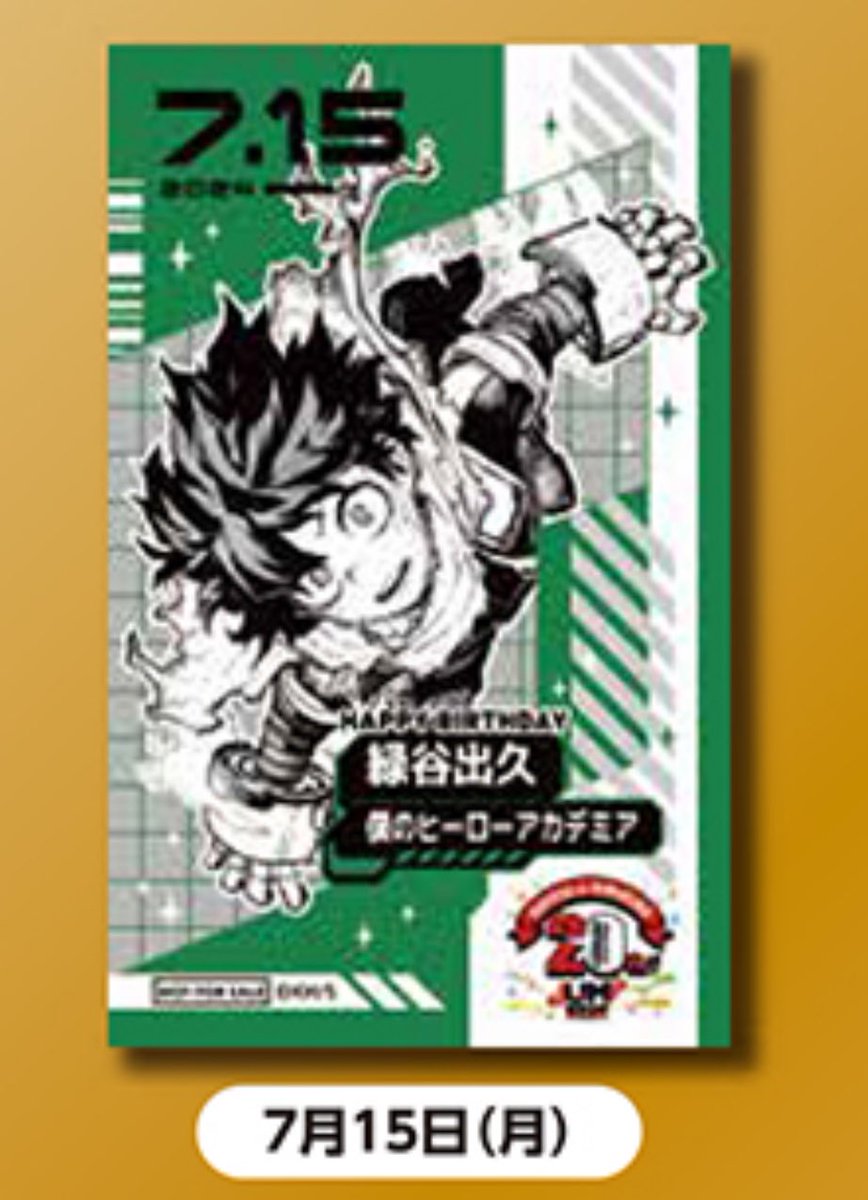 期間限定 JUMP SHOP 池袋店 当日限定特典「毎日ブロマイド」 ☆明日7月