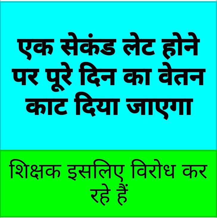FaheemBeg783073's tweet photo. शिक्षण छोड़ के सत्तर काम
क्यों न हो शिक्षक बदनाम
गैरशैक्षणिक कार्य अब कदापि नहीं करें जब तक मांगे पूर्ण न हो ।
मांगे हैं - 31EL,15 हाफ डे लीव, कैशलेस चिकित्सा बिना प्रीमियम,विस्तृत नियमावली
@DrDCSHARMAUPPSS @thisissanjubjp @Aamitabh2 @ravishndtv 
#Boycottdigitalattendance https://t.co/lNuiLAxmhj