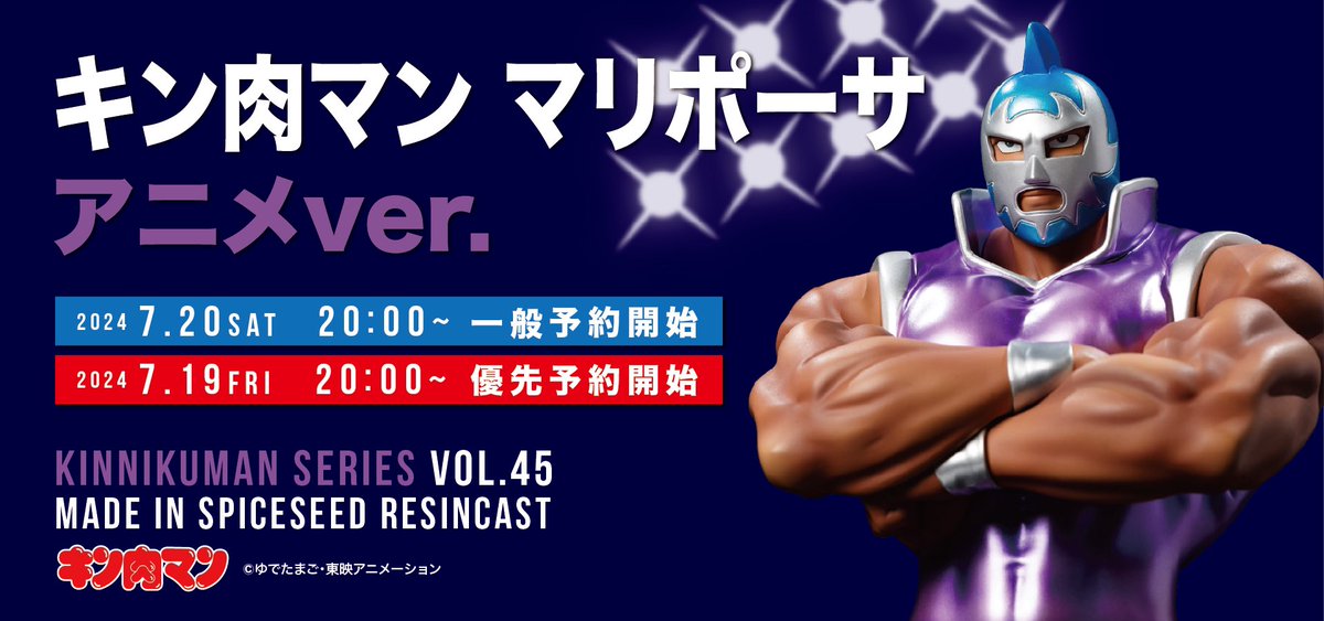 スパイスシード キン肉マンマリポーサ アニメver. SpiceSeed ccp