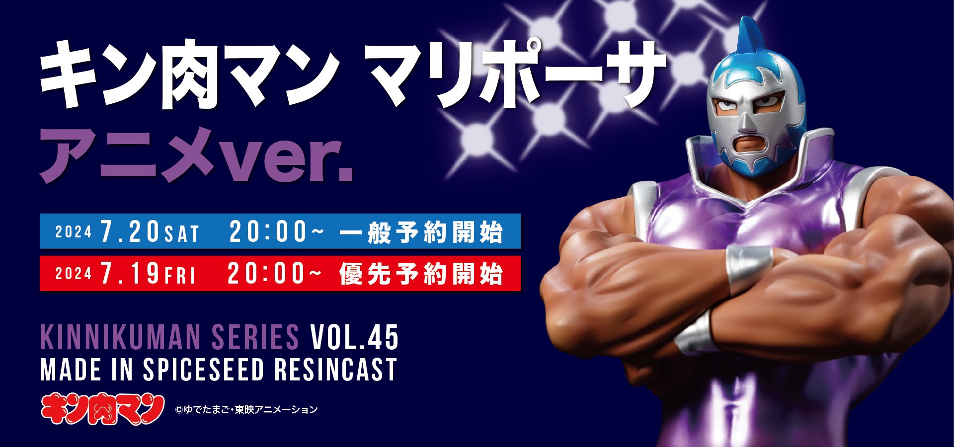 スパイスシード キン肉マンマリポーサ アニメver. SpiceSeed ccp スパイスシード キン肉マンマリポーサ アニメver. SpiceSeed ccp