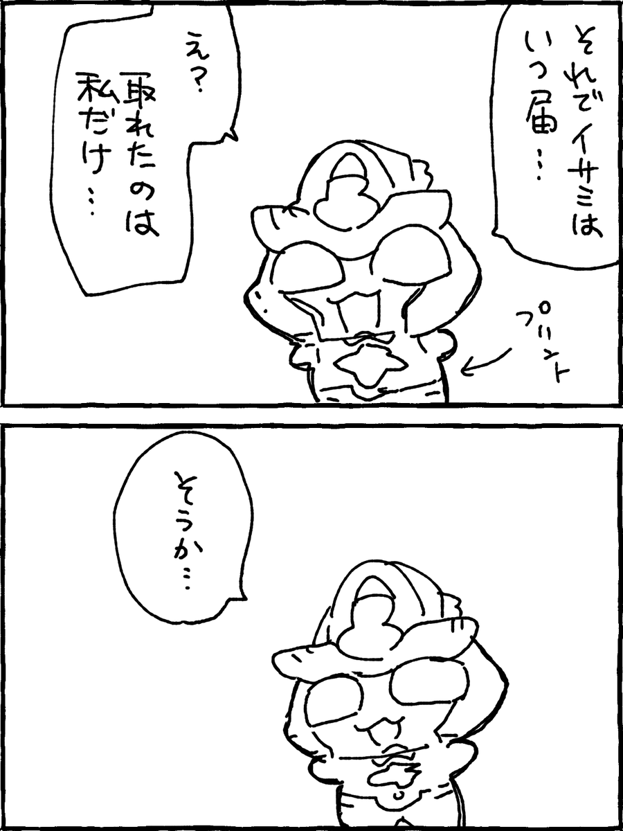 取るの下手でごめんね 