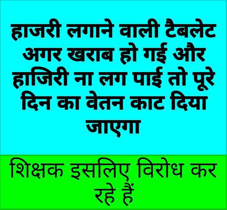 RajeshD16312723's tweet photo. #Boycottdigitalattendance https://t.co/53vdQ8B3yP