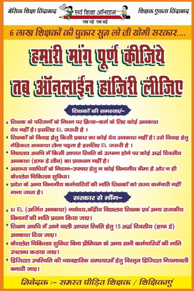 DevenSng's tweet photo. #Boycottdigitalattendance 
#NoInfraNoAttendance
#standwithupbasicteachers
#मांगो_के_सम्मान_में
#शिक्षक_है_मैदान_में https://t.co/U1iI61HZWY