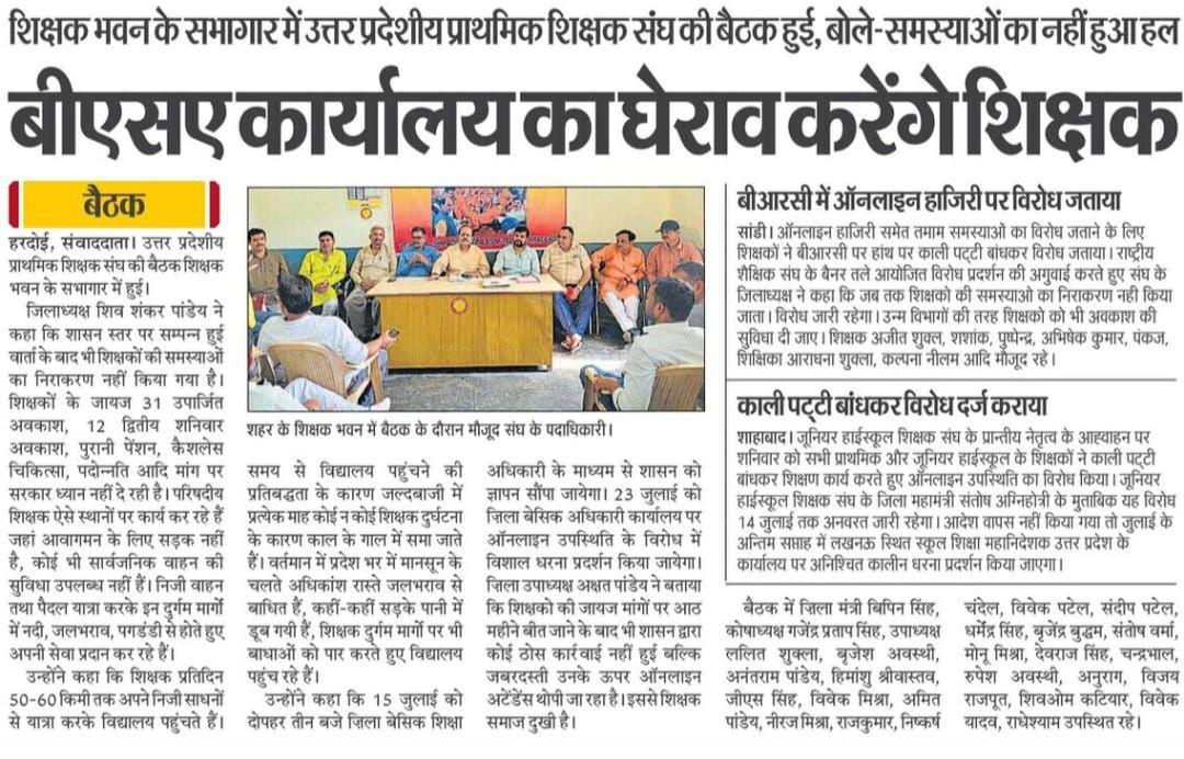 गैर शैक्षणिक कार्यों से मुक्ति कब ??
हमको चाहिए हमारा अधिकार ,पेंशन, ट्रांसफर,EL , राज्य कर्मचारी पर करो विचार
<a href="/DrDCSHARMAUPPSS/">Dr Dinesh Chandra Sharma</a> <a href="/thisissanjubjp/">Sandeep Singh</a> <a href="/Aamitabh2/">Amitabh Agnihotri</a> <a href="/ravishndtv/">ravish ndtv</a> <a href="/UPPSS1921/">UPPSS(उ०प्र०प्राथमिक शिक्षक संघ)</a> @harishKuma24525
#Boycottdigitalattendance