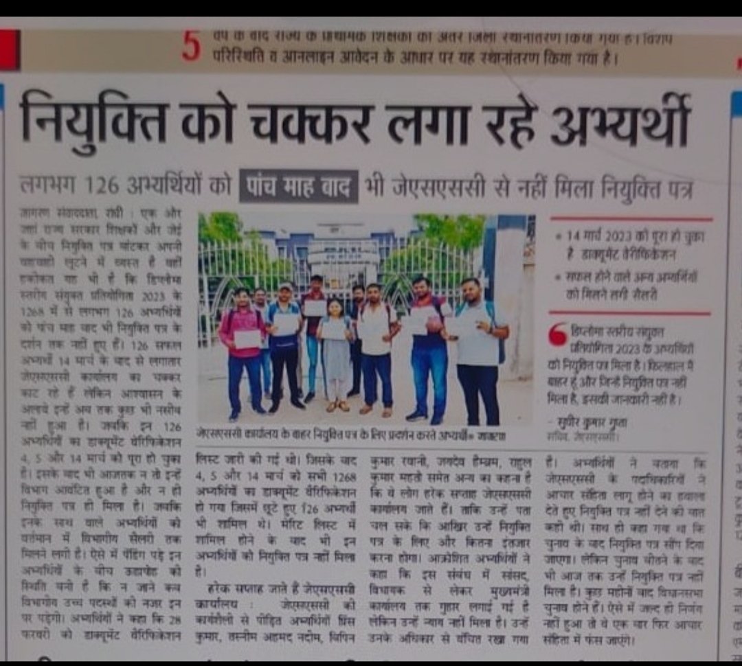 HARSH48489672's tweet photo. @BJP4Jharkhand झारखंड JE(कनिय अभियंता) CIVIL Engg. के 126 सफल छात्र जिनका Document जांच 4,5,14 मार्च को संपन्न होजाने के बाद भी अभीतक JSSCविभाग आवंटन result लंबित रखा हैं 5महिना से जिसके वजह से अभितक126 कनिया अभियंता का नियुक्ति नही हो पाया हैं 
@BJP4Jharkhand 

@yourBabulal https://t.co/z1AEwWNLi9