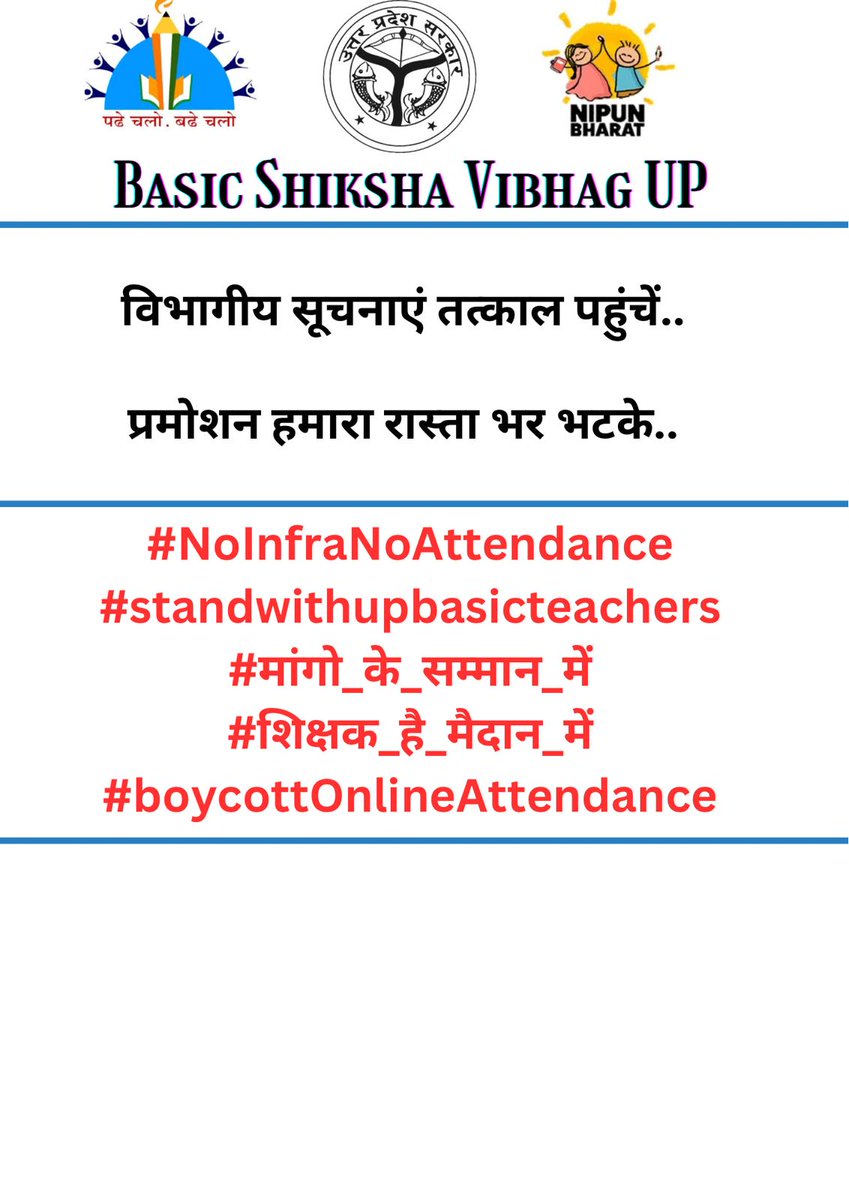 पहले व्यवहारिक समस्याओं का समाधान। 
फिर हो डिजिटल हाजिरी का फरमान।
हम आनलाइन अटेन्डेंस का विरोध नही कर रहे।
<a href="/DrDCSHARMAUPPSS/">Dr Dinesh Chandra Sharma</a> <a href="/thisissanjubjp/">Sandeep Singh</a> <a href="/Aamitabh2/">Amitabh Agnihotri</a> <a href="/ravishndtv/">ravish ndtv</a> <a href="/UPPSS1921/">UPPSS(उ०प्र०प्राथमिक शिक्षक संघ)</a> <a href="/harishKuma24525/">harish kumar</a>
#Boycottdigitalattendance