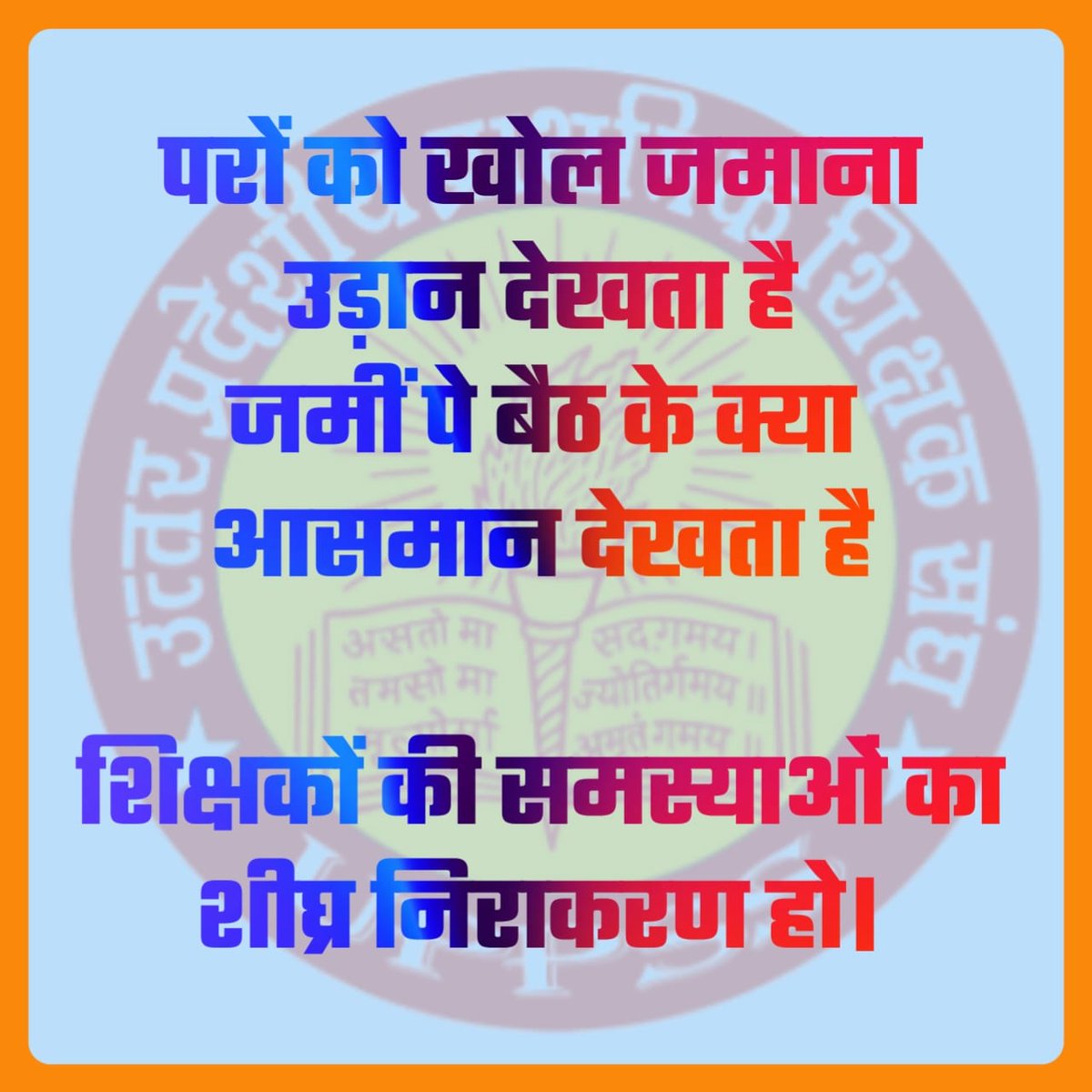ऑनलाइन हाजिरी से नहीं है इनकार
 वर्ष में 30 उपार्जित अवकाश की है दरकार
#Boycottdigitalattendance
<a href="/DrDCSHARMAUPPSS/">Dr Dinesh Chandra Sharma</a> 
<a href="/UPPSS1921/">UPPSS(उ०प्र०प्राथमिक शिक्षक संघ)</a> 
<a href="/NeelTripathi74/">नीलमणि त्रिपाठी जिलाध्यक्षUPPSS अयोध्या</a> 
<a href="/Chakravarti000/">Dr Chakravarti Singh UPPSS</a> 
<a href="/PankajM55696081/">Pankaj Maurya</a> 
<a href="/ShashiB76935660/">Shashi Bhushan Advocate</a>