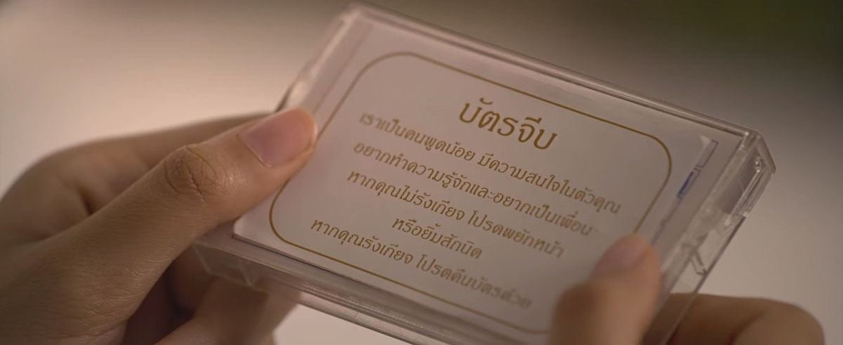 introvert ตอนจีบ :