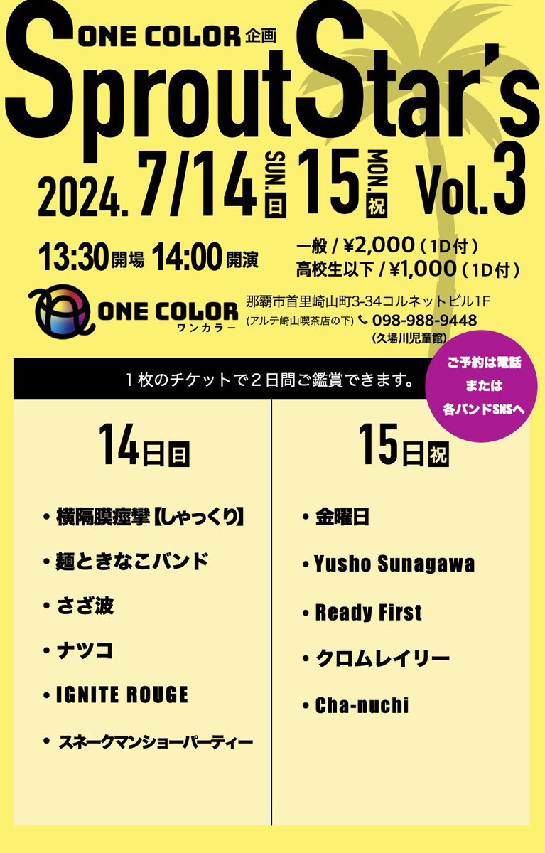 ONE COLOR企画
「Sprout Star's』Vol.3

ご来場ありがとうございました🌱

本日ご来場くださった方は、明日のライブの入場料無しでご覧いただけます(入場時１Ｄ代はいただきます)。

ぜひお越しください💨💨

チケット予約はDMにて💫

#ワンカラSSS