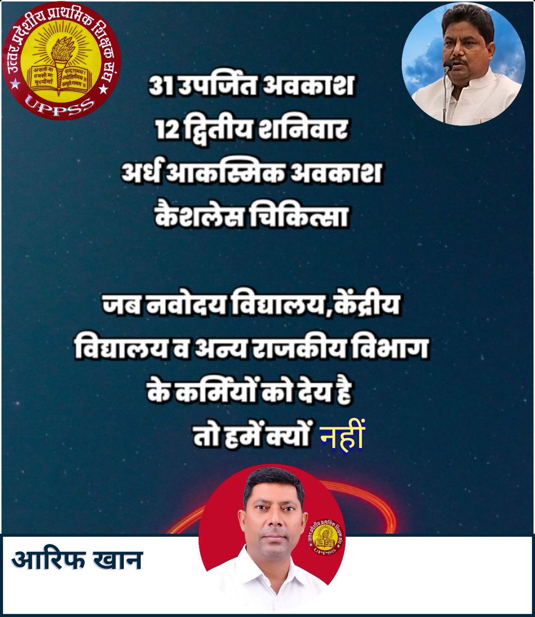 31 EL नवोदय विद्यालय,केंद्रीय विद्यालय एवं अन्य राजकीय विभाग के कर्मियों को देय है, तो शिक्षक को क्यों नहीं ।जो गर्मी की छुट्टियां हम पर थोपी गई हैं उनको आप ले लिजिए और हमें सबकी तरह  31 EL दीजिए जिसे हम अपनी आवश्यकतानुसार लें।
<a href="/DrDCSHARMAUPPSS/">Dr Dinesh Chandra Sharma</a> जिंदाबाद
#Boycottdigitalattendance