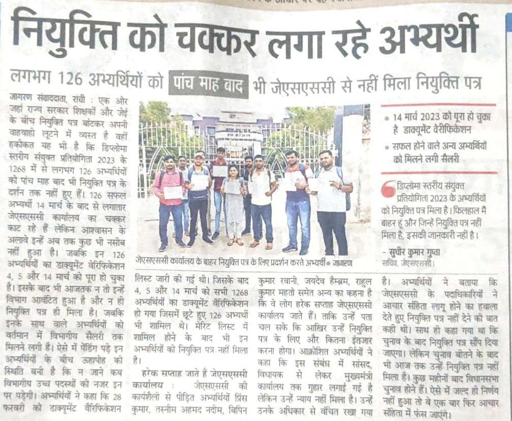 DeepakKumar566's tweet photo. @BJP4Jharkhand झारखंड JE(कनिय अभियंता) CIVIL Engg. के 126 सफल छात्र जिनका Document जांच 4,5,14 मार्च को संपन्न होजाने के बाद भी अभीतक JSSCविभाग आवंटन result लंबित रखा हैं 4महिना से जिसके वजह से अभितक126 कनिया अभियंता का नियुक्ति नही हो पाया हैं @hafizulhasan001 @DipikaPS @AmbaPrasadINC https://t.co/gXdBknHYmU