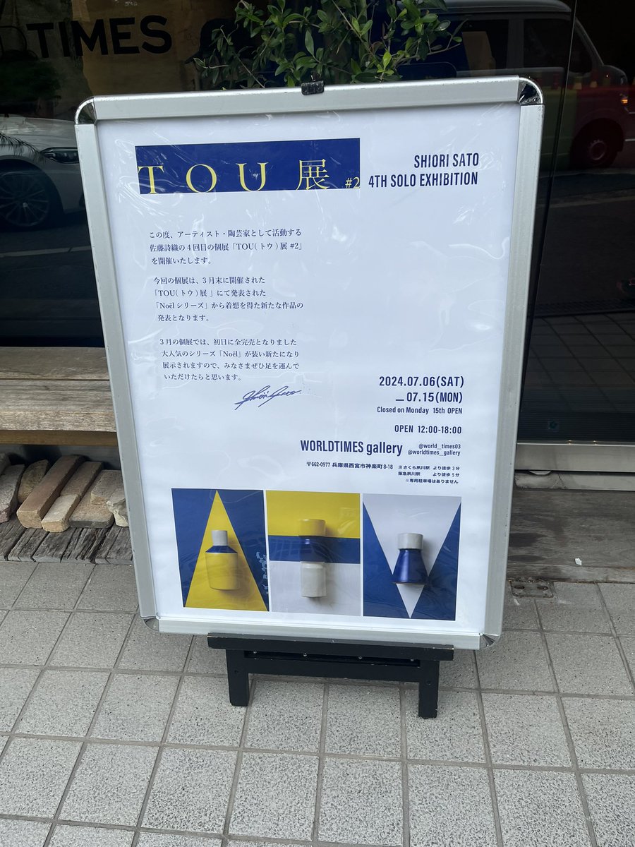 sh_yoshizaru's tweet photo. 関西初の個展行ってきた!
本人も在廊していて、お話するのも緊張でした🫠
作品見れて制作の過程が聞けて良かった✨
再び関西してほしい🙏
#佐藤詩織 #tou展 #worldtimes https://t.co/QhCP97pwFD