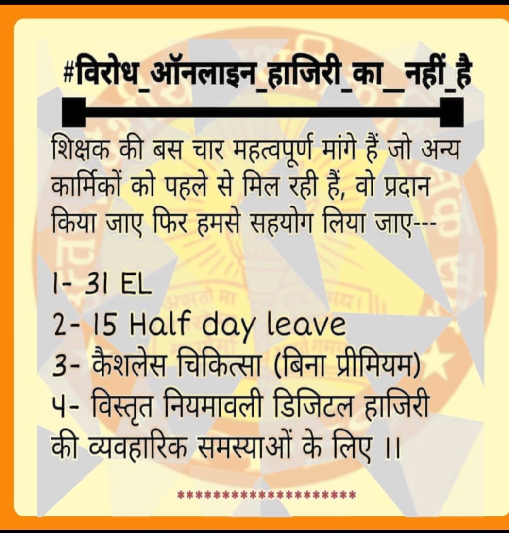 भँवर जब भी डुबोयेगा उभारा देके मारेगा,
सुनो ए मछलियों तुमको वो चारा देके मारेगा,
गलतफहमी है ये तुमको की अच्छे दिन भी आएंगे,
बहुत चालाक दुश्मन है सहारा देके मारेगा।
मांग पूरी होने तक संघर्ष जारी रहेगा
#Boycottdigitalattendance

<a href="/DrDCSHARMAUPPSS/">Dr Dinesh Chandra Sharma</a> <a href="/thisissanjubjp/">Sandeep Singh</a> <a href="/Aamitabh2/">Amitabh Agnihotri</a>
