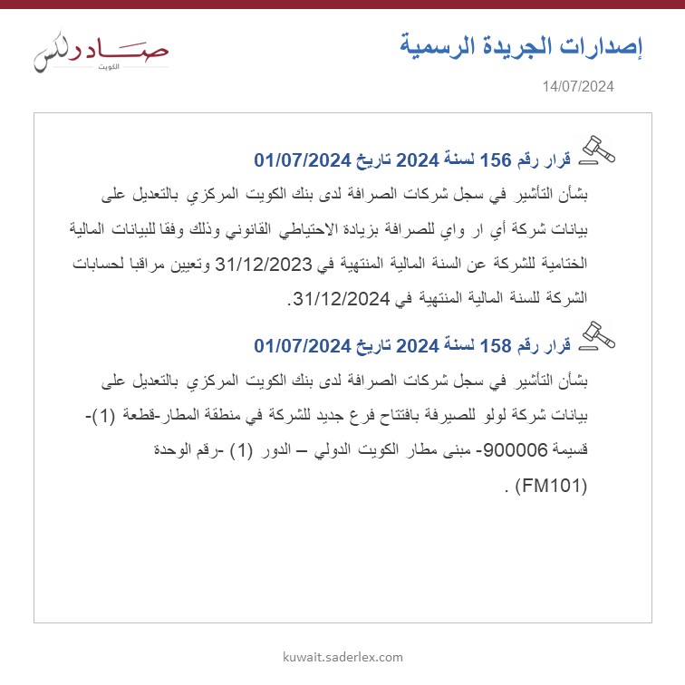 SADERLexKuwait's tweet photo. تابع..
اصدارات الجريدة الرسمية العدد 1695/2024 تاريخ 14/07/2024 #SADER1863 #SADERLexKuwait #LawsOfKuwait #KuwaitLaws #OfficialGazette1695 #كويت_اليوم #اصدارات #قوانين_الكويت #جريدة_رسمية_1695 https://t.co/PTF8GpAmSU