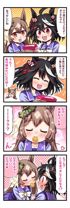 #三連休はフォロワーさんが増えるらしい #ウマ娘