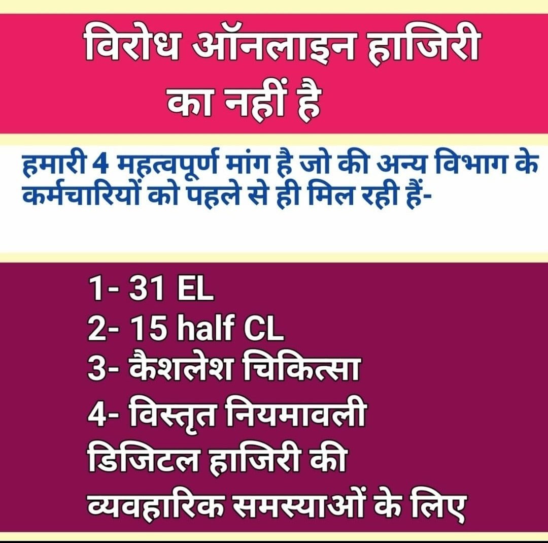 विरोध ऑनलाइन उपस्थिति का नहीं,
लागू करने के नियम और अव्यवस्थाओं का है।
<a href="/DrDCSHARMAUPPSS/">Dr Dinesh Chandra Sharma</a> <a href="/thisissanjubjp/">Sandeep Singh</a> <a href="/Aamitabh2/">Amitabh Agnihotri</a> <a href="/ravishndtv/">ravish ndtv</a> <a href="/UPPSS1921/">UPPSS(उ०प्र०प्राथमिक शिक्षक संघ)</a> @harishKuma24525
#Boycottdigitalattendance