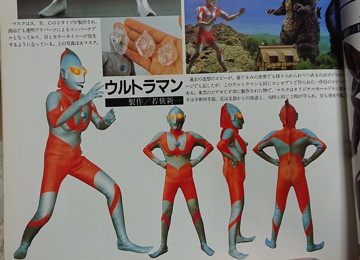 ウルトラマン物語にも流用されたビュースターウルトラマン 当時は「お