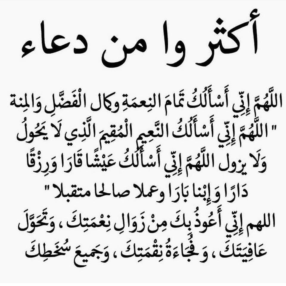 أكثروا من هذا الدعاء ❤️.