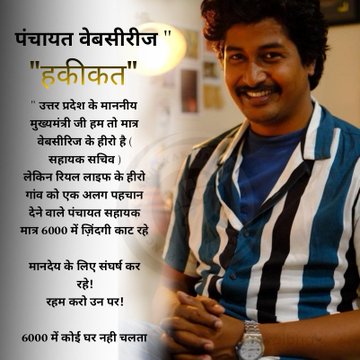 पंचायत सहायक यूनियन - उत्तर प्रदेश tweet media