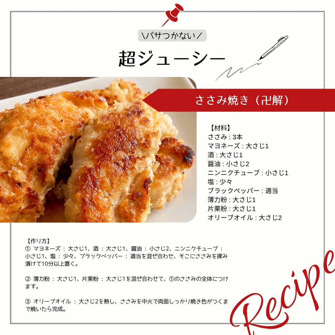 ささみ オーダーページ 最もバズったささみレシピ。 シンプルにして最大限に美味い。 パサつか