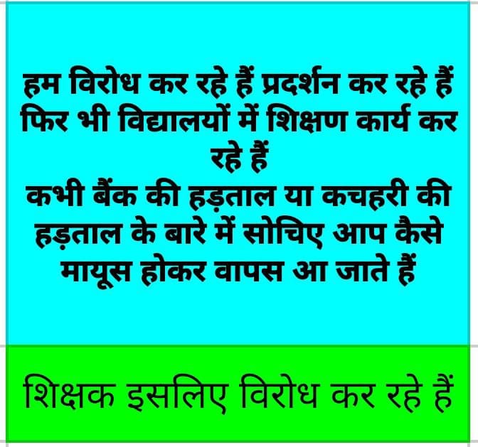 #Boycottdigitalattendance जब अन्य कर्मचारियों को ऐसी सुविधा मिल रही हैं तो शिक्षक को देने में कौन ऐतराज है जबकि शिक्षक को आप डिजिटल उपस्थिति देने के लिए अनिवार्य कर रहे हैं और अन्य कर्मचारियों को तो ऐसा डिजिटल उपस्थित नहीं देना है