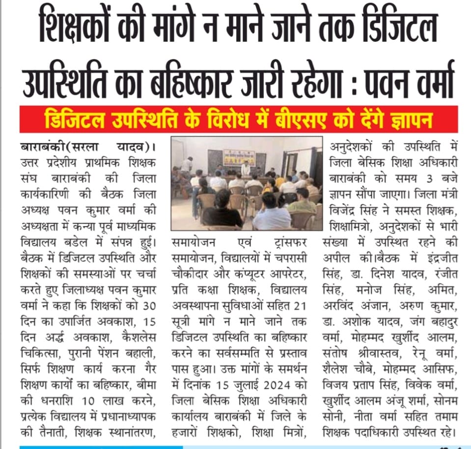 PAWANUPPSS's tweet photo. #Boycottdigitalattendance 

@DrDCSHARMAUPPSS @dileepuppss  @hbsinghuppss @Aamitabh2 @yadavakhilesh @RahulGandhi @myogiadityanath @narendramodi @DivyanshUPPSS https://t.co/edY9oJTR63