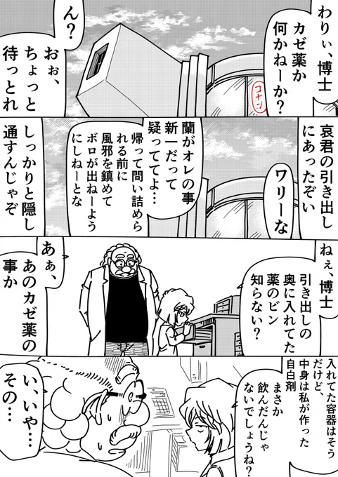 灰原哀「ええそうよ!
今度工藤君が泊まりに来たら、こっそり試そうと思って作っておいたのよ!」
──────────────────
コナン「くっ…!おっ…!?」ドックン

#名探偵コナン 