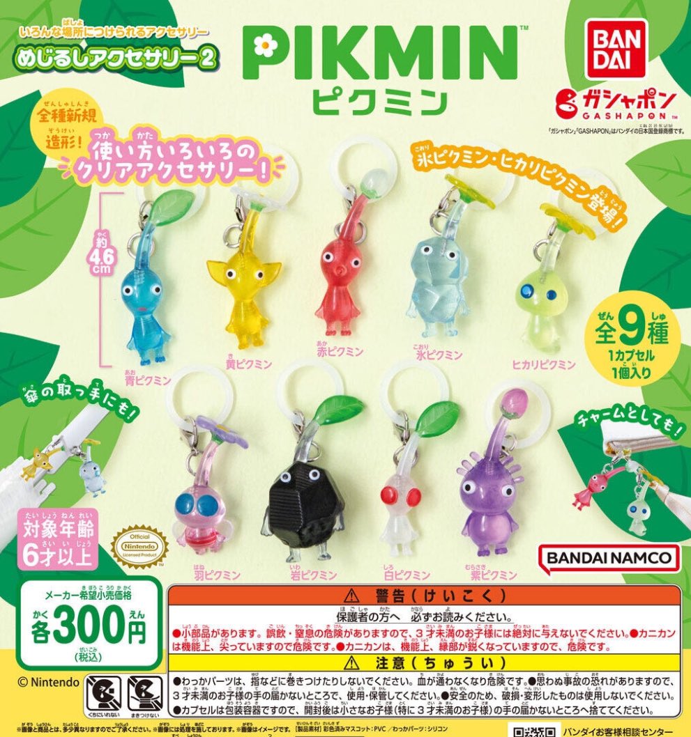 japancapsuletoy's tweet photo. ピクミンは今週発売です。
もう一度言いますね。
ピクミンは今週発売です。 https://t.co/qlBPBZ3dxk