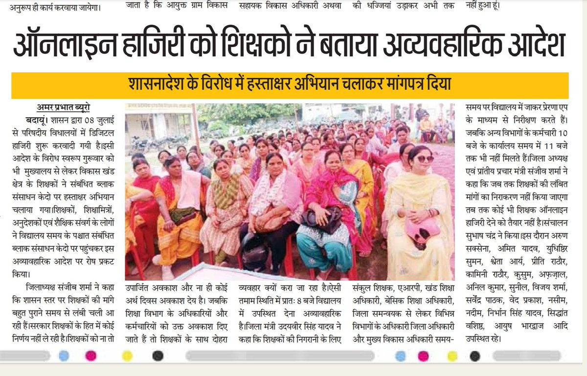 SanjeevUPPSS's tweet photo. #Boycottdigitalattendance
हमें ज़ुल्म सहने की आदत नहीं है
मगर अपनी तुमसे अदावत नही है
अगर मान लो 5 छोटी मांगें हमारी,
हमें ऑनलाइन हाजिरी से दिक्कत नहीं है
1 30 EL 
2-  15 हाफ CL
3-   राज्य कर्मचारी दर्जा
4-   10 लाख चिकित्सा
5-    OPS
@basicshiksha_up @bstvlive 
@myogiadityanath https://t.co/aBA53c8lPT
