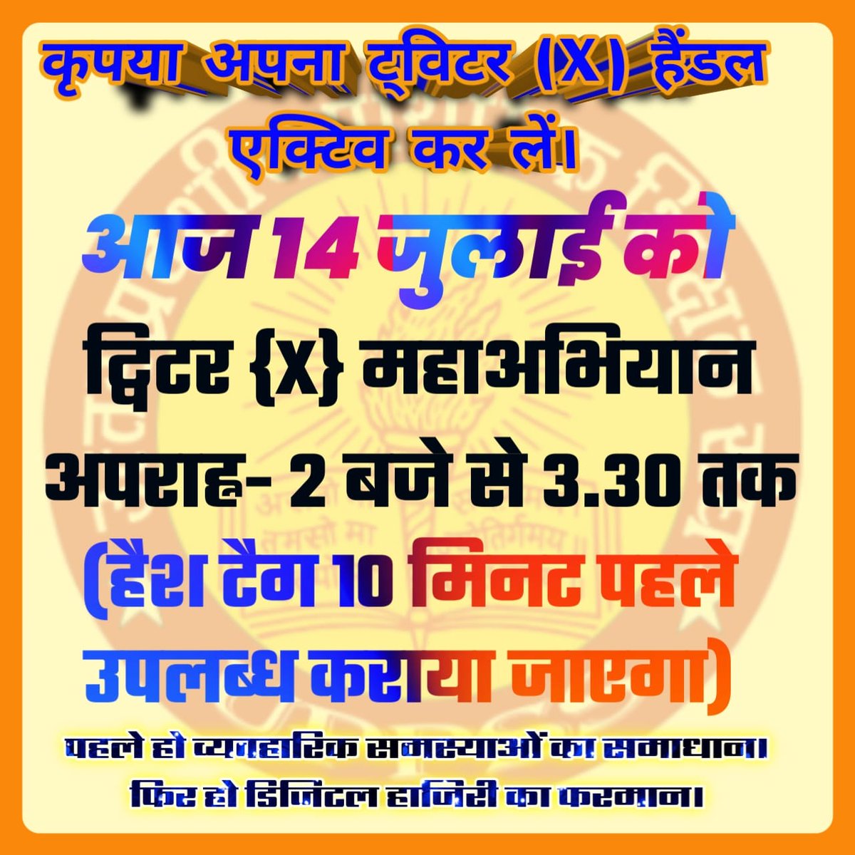 edu_dpt's tweet photo. शिक्षक अवकाश, भत्तों व हाज़िरी की व्यवस्था में विभाग के अधिकारी व कर्मचारी से समानता की माँग कर रहे हैं, लेकिन एक योजना के तहत शिक्षकों को केवल डिजिटल हाज़िरी का विरोधी बताया जा रहा है। यह षड्यंत्र नहीं चलेगा। समानता लागू करनी होगी।
#Boycottdigitalattendance https://t.co/5m6IqFtNrB