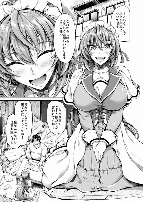なんでもしてくれるメイドさんがやって来た話 1 