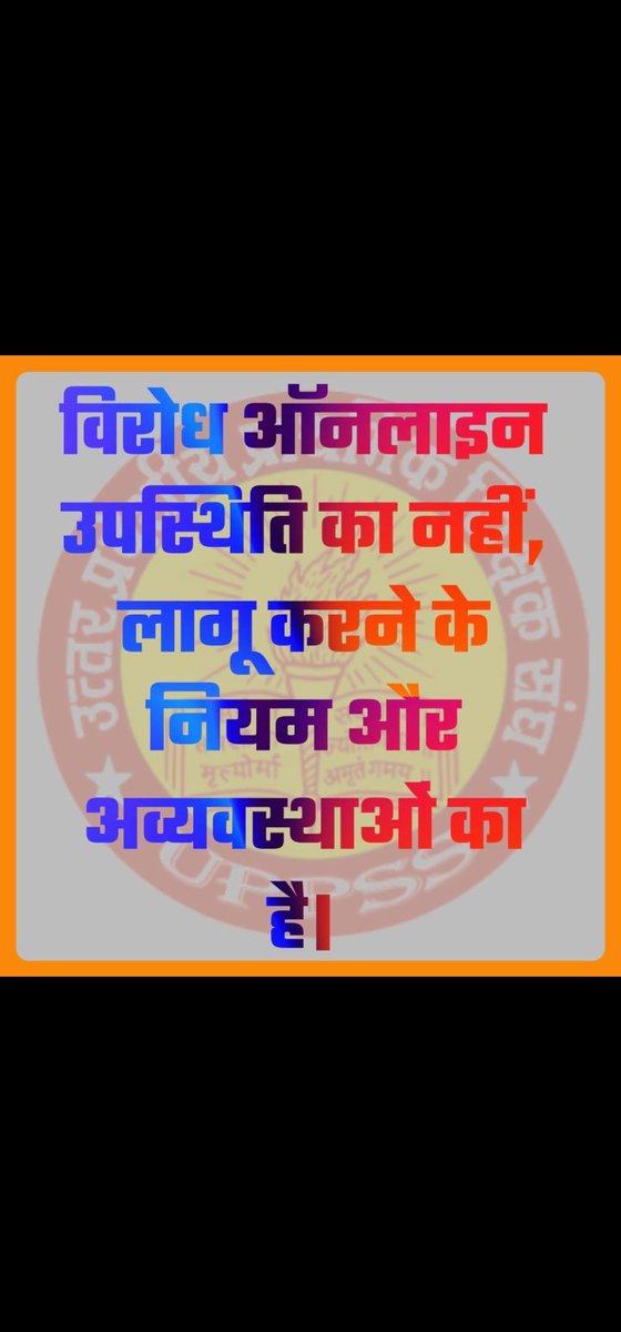 गैर शैक्षणिक कार्यों से मुक्ति कब ??
हमको चाहिए हमारा अधिकार ,पेंशन, ट्रांसफर,EL , राज्य कर्मचारी पर करो विचार
<a href="/DrDCSHARMAUPPSS/">Dr Dinesh Chandra Sharma</a> <a href="/thisissanjubjp/">Sandeep Singh</a> <a href="/Aamitabh2/">Amitabh Agnihotri</a> <a href="/ravishndtv/">ravish ndtv</a> <a href="/UPPSS1921/">UPPSS(उ०प्र०प्राथमिक शिक्षक संघ)</a> <a href="/harishKuma24525/">harish kumar</a>
#Boycottdigitalattendance
