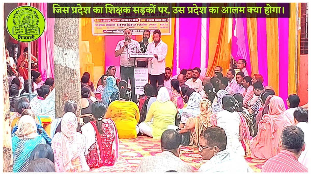 तुलसी साथी विपत्ति के,विद्या विनय विवेक।
साहस  सुकृति  सुसत्यव्रत, राम भरोसे एक॥
      शिक्षकों के सम्मान को आघात पहुंचाने वालों का हिसाब ईश्वर करेंगे।
<a href="/DrDCSHARMAUPPSS/">Dr Dinesh Chandra Sharma</a> <a href="/thisissanjubjp/">Sandeep Singh</a> <a href="/Aamitabh2/">Amitabh Agnihotri</a> <a href="/ravishndtv/">ravish ndtv</a> <a href="/UPPSS1921/">UPPSS(उ०प्र०प्राथमिक शिक्षक संघ)</a> <a href="/harishKuma24525/">harish kumar</a>
#Boycottdigitalattendance