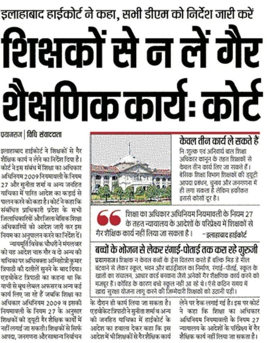 हर शिक्षक की यही पुकार,
हमारी समस्याओं को भी सुनें सरकार।
<a href="/DrDCSHARMAUPPSS/">Dr Dinesh Chandra Sharma</a> <a href="/thisissanjubjp/">Sandeep Singh</a> <a href="/Aamitabh2/">Amitabh Agnihotri</a> <a href="/ravishndtv/">ravish ndtv</a> <a href="/UPPSS1921/">UPPSS(उ०प्र०प्राथमिक शिक्षक संघ)</a> @harishKuma24525
#Boycottdigitalattendance