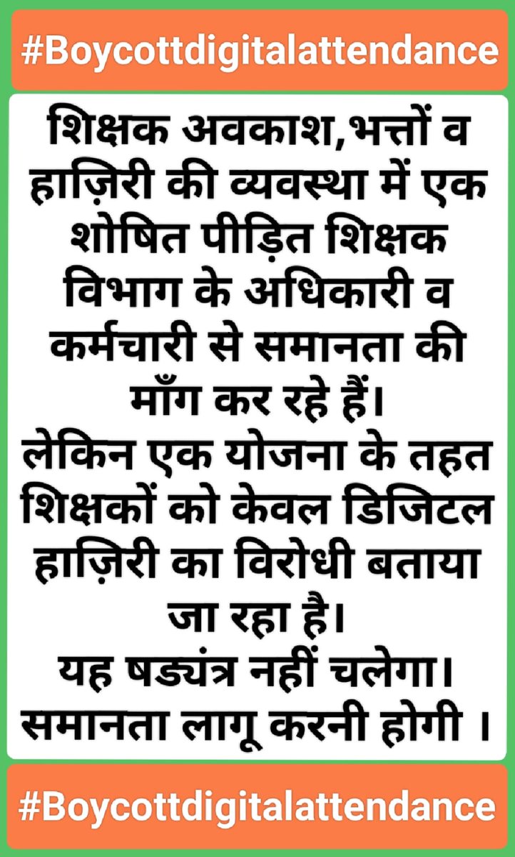 गैर शैक्षणिक कार्यों से मुक्ति कब ??
हमको चाहिए हमारा अधिकार ,पेंशन, ट्रांसफर,EL , राज्य कर्मचारी पर करो विचार
<a href="/DrDCSHARMAUPPSS/">Dr Dinesh Chandra Sharma</a> <a href="/thisissanjubjp/">Sandeep Singh</a> <a href="/Aamitabh2/">Amitabh Agnihotri</a> <a href="/ravishndtv/">ravish ndtv</a> <a href="/UPPSS1921/">UPPSS(उ०प्र०प्राथमिक शिक्षक संघ)</a> <a href="/harishKuma24525/">harish kumar</a>
#Boycottdigitalattendance
