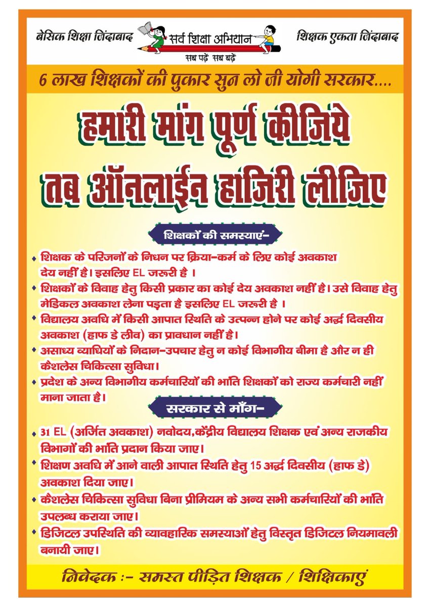 MrMogli's tweet photo. शिक्षक को करो न बदनाम।
केवल दो उसको शिक्षण का काम ।
#NoInfraNoAttendance
#standwithupbasicteachers
#मांगो_के_सम्मान_में
#शिक्षक_है_मैदान_में
#boycottonlineattendance https://t.co/f0cFVt4YT9