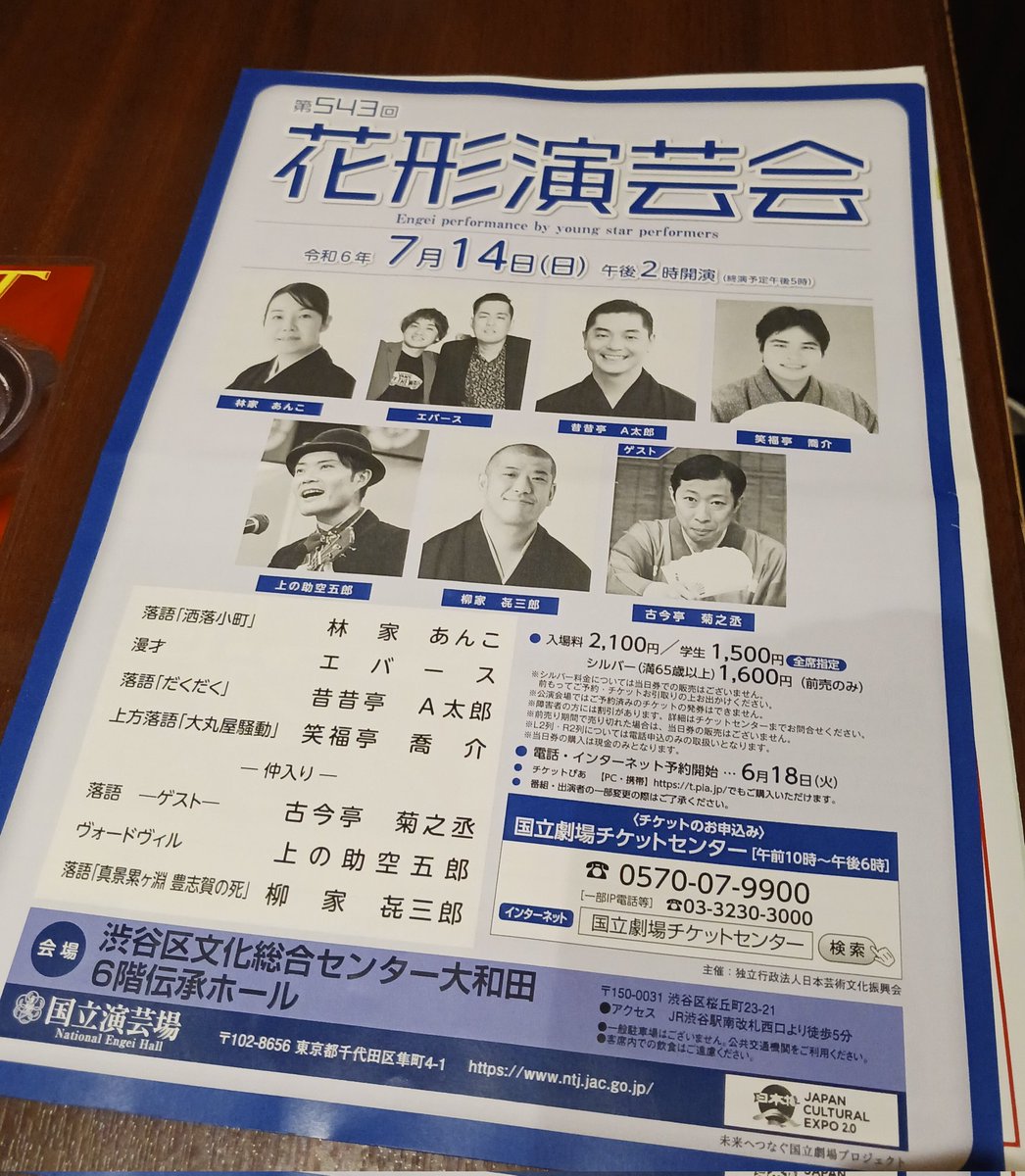 tt333m's tweet photo. 本日は、「第543回花形演芸会」
"上の助空五郎"さん推しで行ってきました。どこでも"ええ感じ"
落語4題に漫才もよかったですよ。 https://t.co/34pyZrpnxK