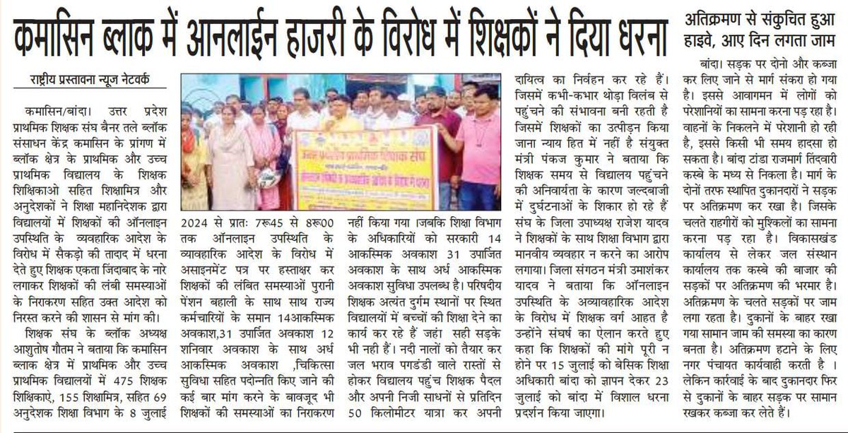#Boycottdigitalattendance
If you come out of the AC room and see on the ground, you will know how much work these government teachers do?
#Boycottdigitalattendance
<a href="/DrDCSHARMAUPPSS/">Dr Dinesh Chandra Sharma</a>
<a href="/ashutoshUPPSS/">Ashutosh Tripathi</a>
<a href="/ashutosh84uppss/">आशुतोष गौतम (अध्यक्ष) UPPSS कमासिन बाँदा</a>
<a href="/myogiadityanath/">Yogi Adityanath</a>
<a href="/Aamitabh2/">Amitabh Agnihotri</a>