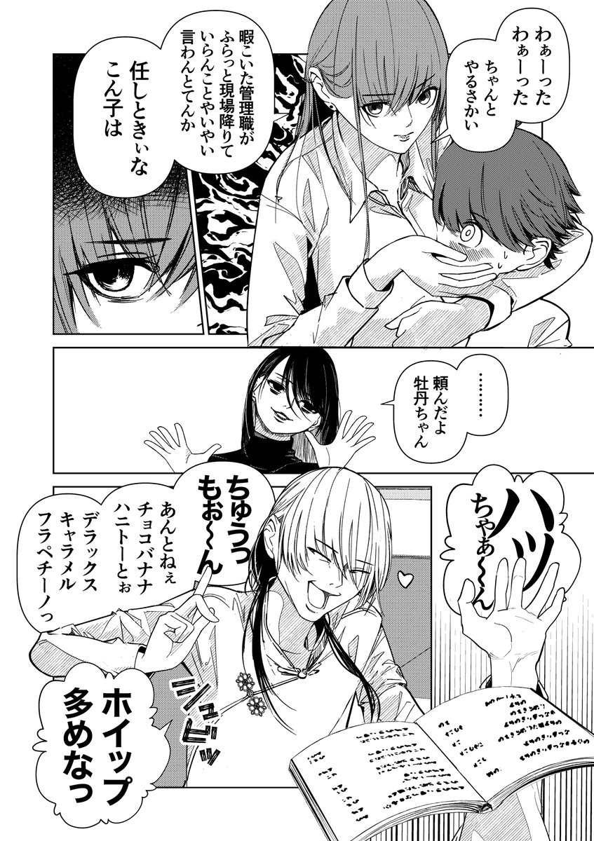 わからないことは先輩を頼れば別にいい漫画 (2/4) 