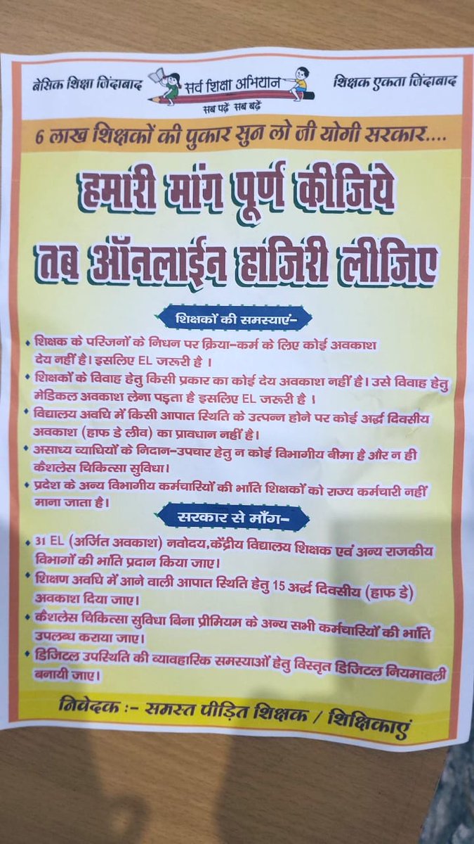 ArmanAmit007's tweet photo. #Boycottdigitalattendance
#NoInfraNoAttendance
#standwithupbasicteachers
#मांगो_के_सम्मान_में
#शिक्षक_है_मैदान_में
#boycottOnlineAttendance https://t.co/sXVJsALm4d