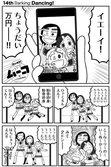 コミックデイズ連載「だいすき!いとしのムーコ」無料で読める第14話更新されました。お久しぶりのJKが出てくるみんなだいすきtoktokの回です。巻末にありますいいねボタンやコメントなど頂けると大変モチベになりますので何卒よろしくお願いします!
https://t.co/dhsE2T2X0C 