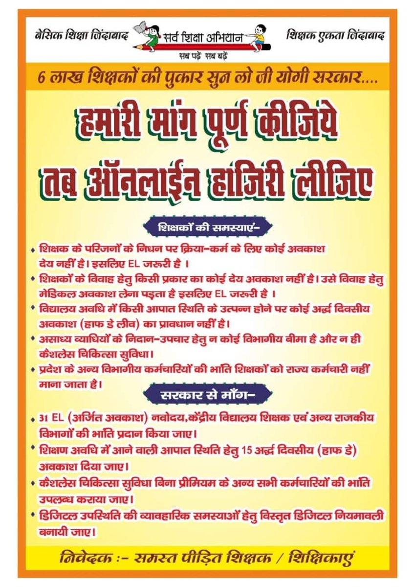 आखिर तुम्हें किस बात का गुमान है,
जिसे तुम हवा समझ रहे, वो एक तूफ़ान है।
<a href="/DrDCSHARMAUPPSS/">Dr Dinesh Chandra Sharma</a> <a href="/thisissanjubjp/">Sandeep Singh</a> <a href="/Aamitabh2/">Amitabh Agnihotri</a> <a href="/ravishndtv/">ravish ndtv</a> <a href="/UPPSS1921/">UPPSS(उ०प्र०प्राथमिक शिक्षक संघ)</a> <a href="/harishKuma24525/">harish kumar</a>
#Boycottdigitalattendance
#NoInfraNoAttendance