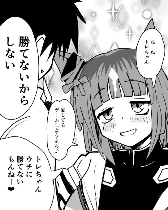 とってもつよいトランセンドと逃げ上手のトレちゃん