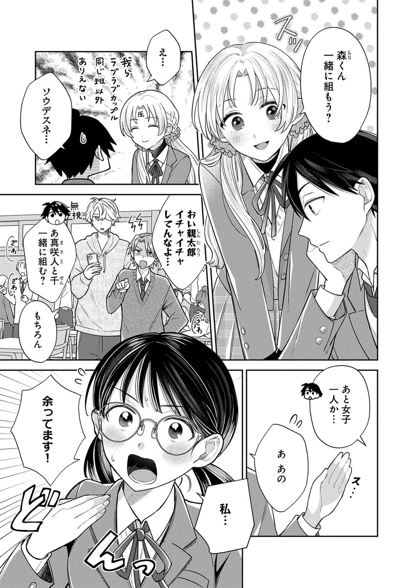 可愛すぎる男の子と偽装カップルをすることになった話(2/4) 