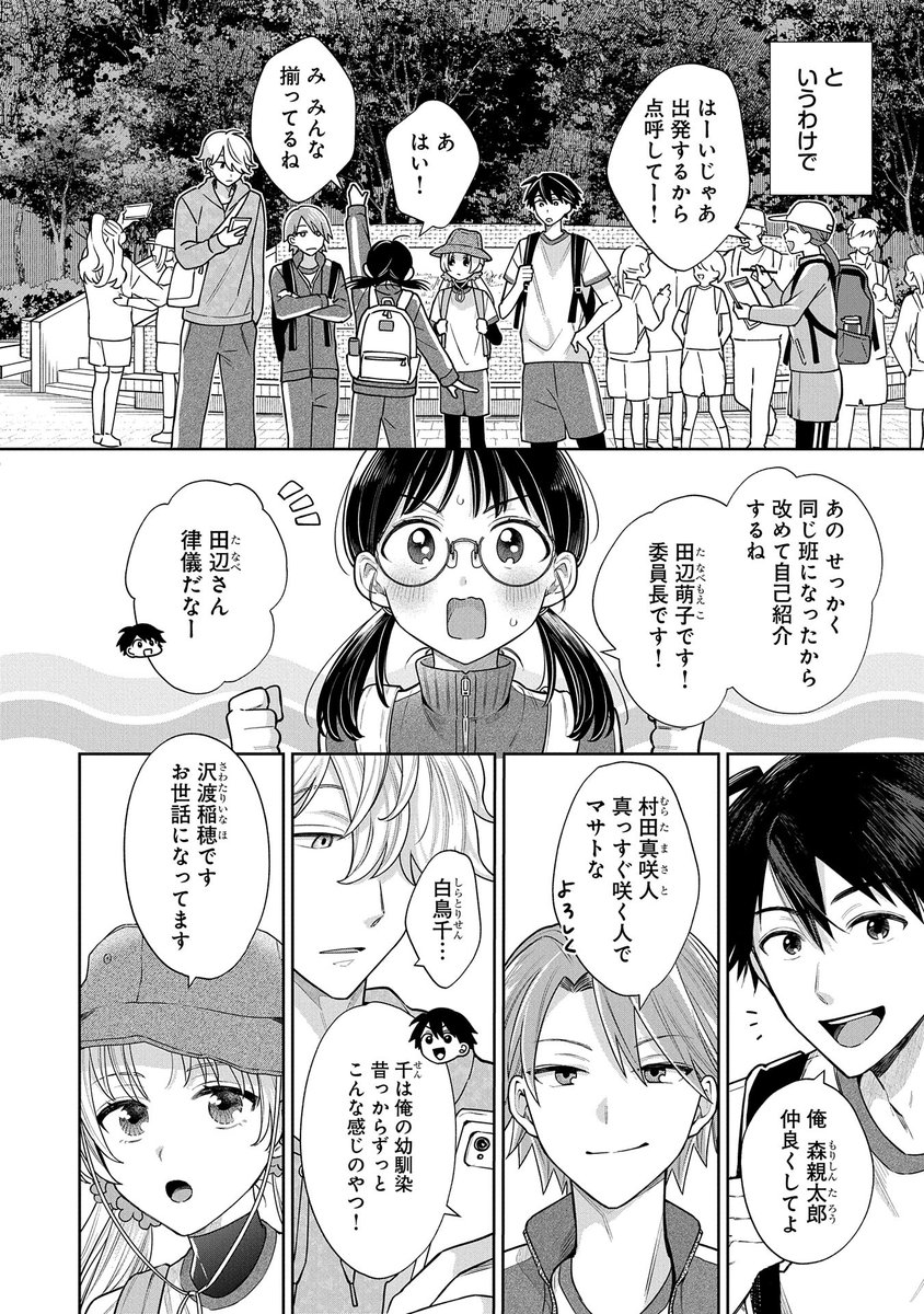 可愛すぎる男の子と偽装カップルをすることになった話(2/4) 
