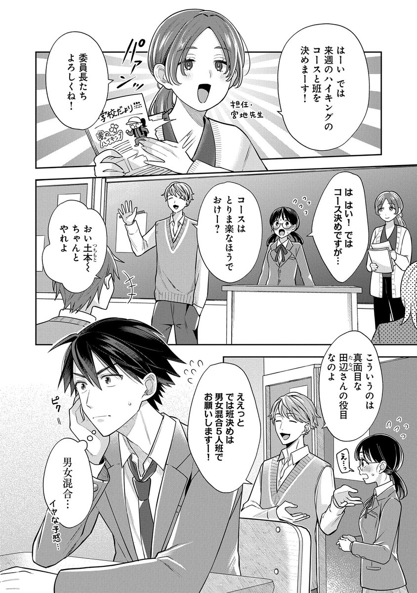 可愛すぎる男の子と偽装カップルをすることになった話(2/4) 