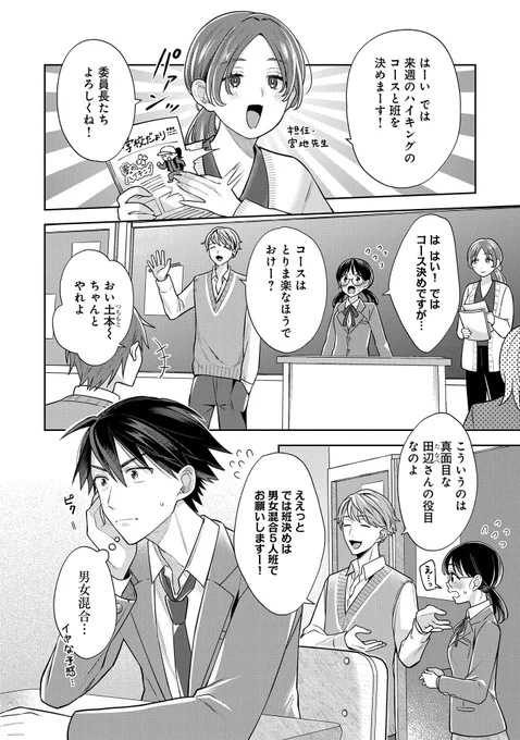 可愛すぎる男の子と偽装カップルをすることになった話(2/4) 